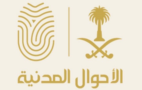 وكالة وزارة الداخلية للأحوال المدنية