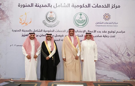 إمارة منطقة المدينة المنورة