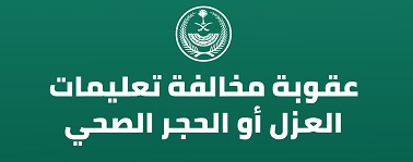 العدد المسموح للتجمعات في السعودية