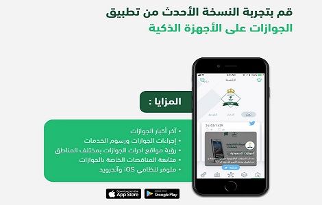 الجوازات