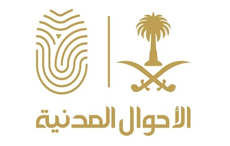 الأحوال المدنية