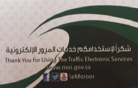 مرور الرياض