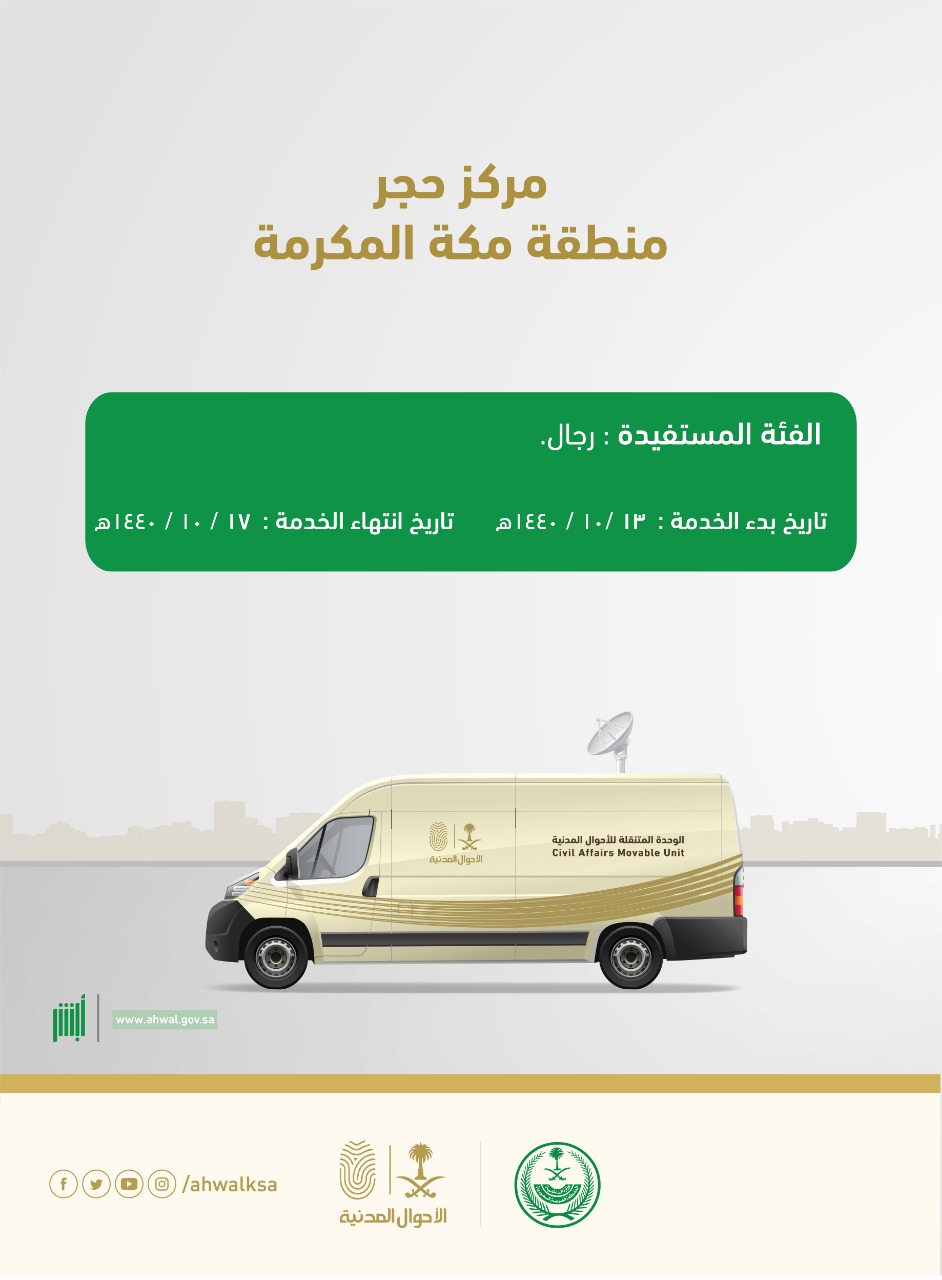 الأحوال المدنية
