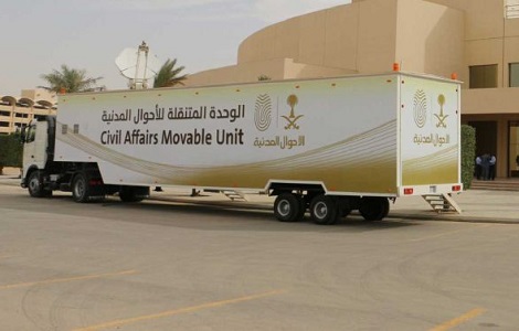 الأحوال المدنية