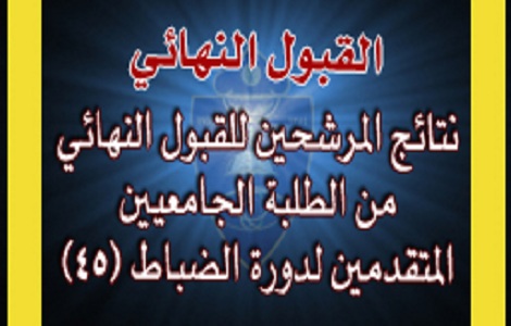 الكلية الأمنية
