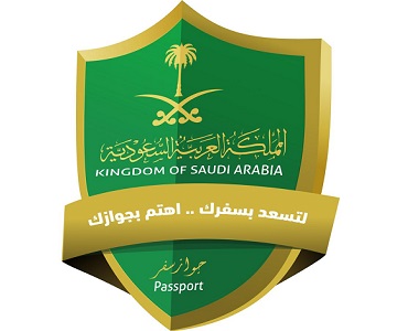 الجوازات
