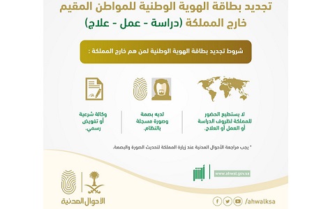 شروط تجديد الهوية الوطنية