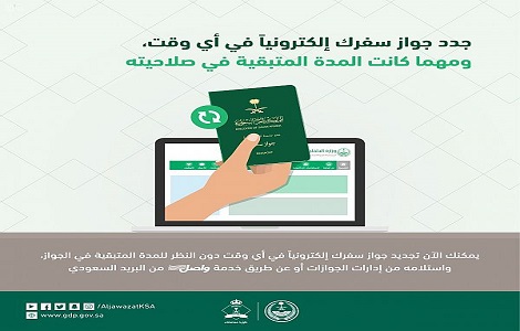 الجوازات