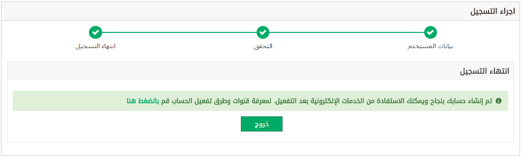 طريقة التسجيل في خدمة أبشر السعودية طريقة التسجيل في خدمة أبشر السعودية