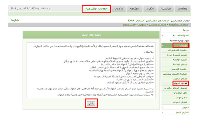 الجوازات