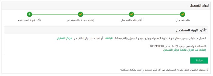 طريقة التسجيل في خدمة أبشر السعودية طريقة التسجيل في خدمة أبشر السعودية
