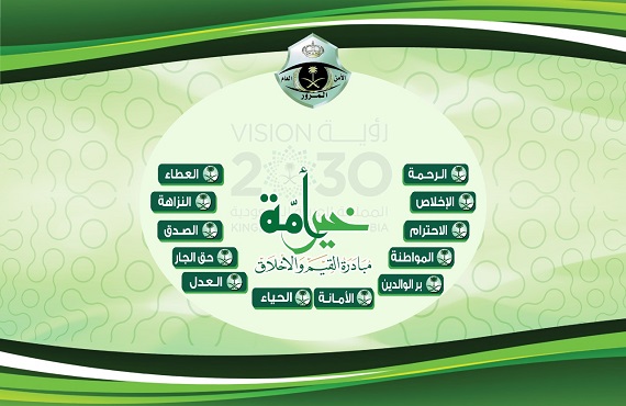 مرور المدينة المنورة