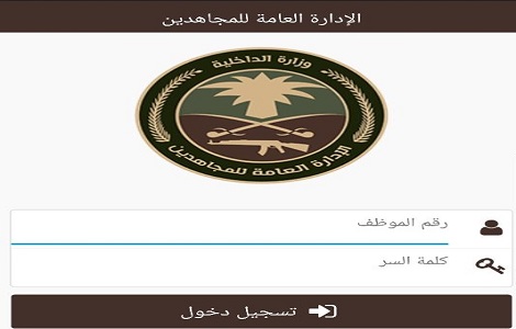 المجاهدين