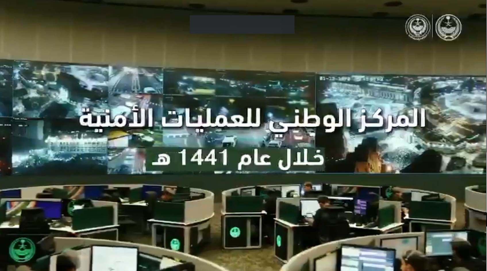 المركز الوطني للعمليات الأمنية