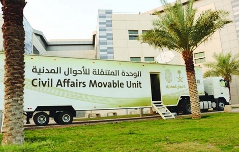 الأحوال المدنية