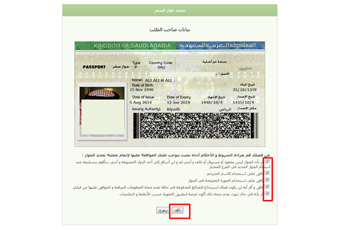 شرح مصور لخدمة تجديد الجواز السعودي إلكترونيا بورصة الاسهم السعودية